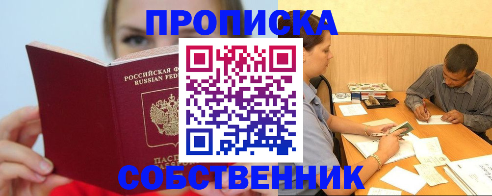 прописка поиск в Чечне