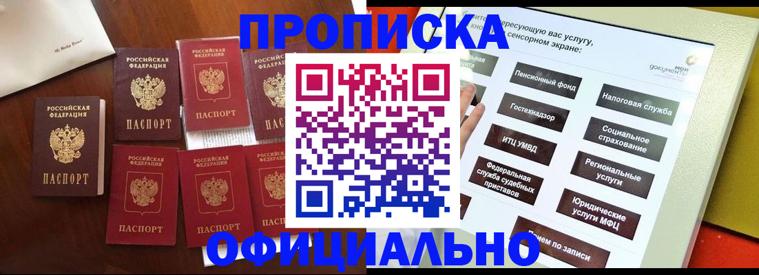 прописка для работы в Чечне
